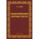Композиционная поэтика текста