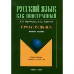 Читая сказки… Учебное пособие