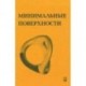 Минимальные поверхности