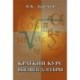 Краткий курс высшей алгебры