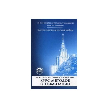 Курс методов оптимизации