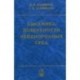 Динамика поверхности неоднородных сред