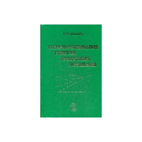 Векторно-координатная геометрия относительно треугольника. Учебное пособие