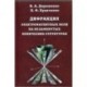 Дифракция электромагнитных волн на незамкнутых конических структурах