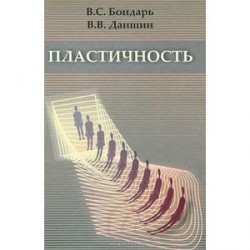 Пластичность. Пропорциональные и непропорциональные нагружения