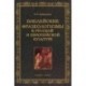Библейские фразеологизмы в русской и европейской