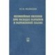 Нелинейные явления при распадах разрывов в разреженной плазме