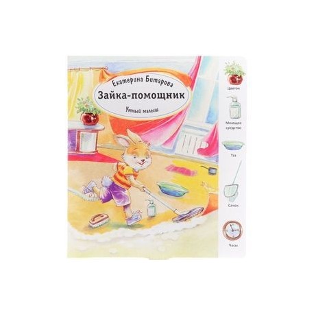 Зайка-помощник