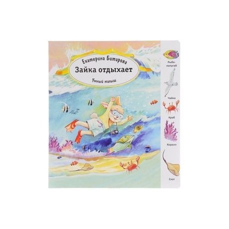 Зайка отдыхает