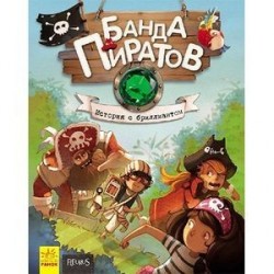 История с бриллиантом