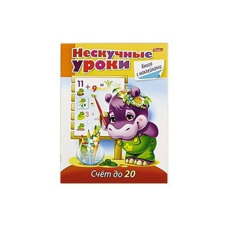 Счёт до 20