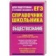 Обществознание