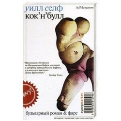 Кок'н'булл