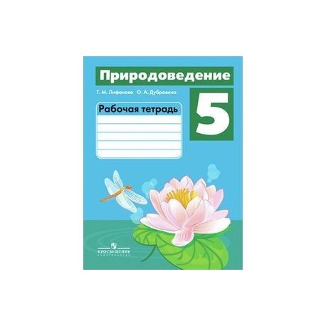 Презентация природоведение 5 класс 8 вид