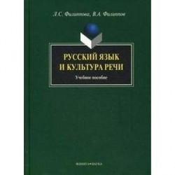 Русский язык и культура речи