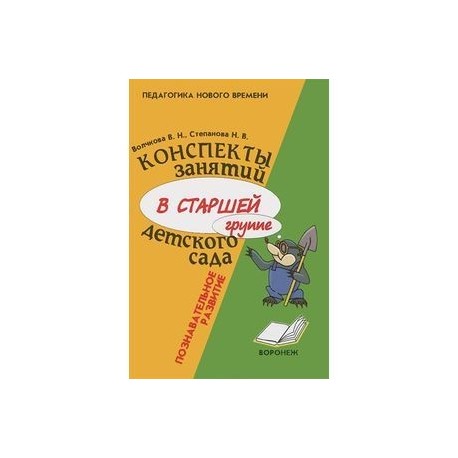 Конспект занятий в старшей группе детского сада. Познавательное развитие