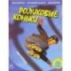 Роликовые коньки