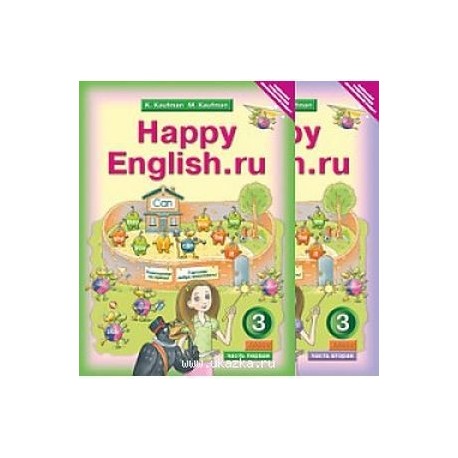 Английский язык: Счастливый английский.ру/Happy English.ru: Учебник для 3 класса в двух частях