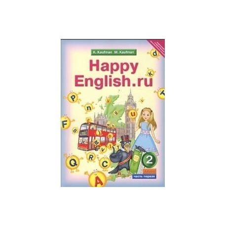 Английский язык. Счастливый английский.ру. Happy Еnglish.ru. Учебник для 2 класса. В 2 частях ФГОС