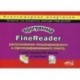 Программа FineReader: распознавание отсканированного и сфотографированного текста