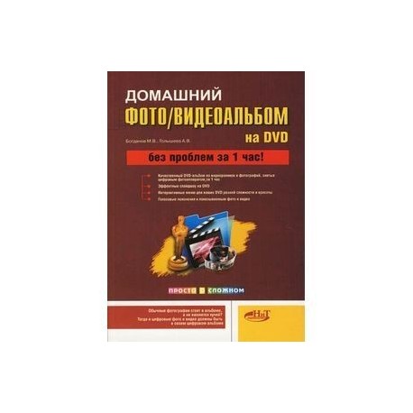 Домашний фото/видеоальбом на DVD