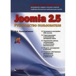 Joomla 2.5. Руководство пользователя