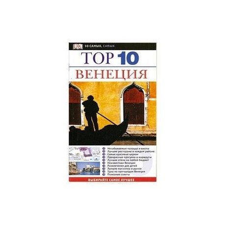 Венеция