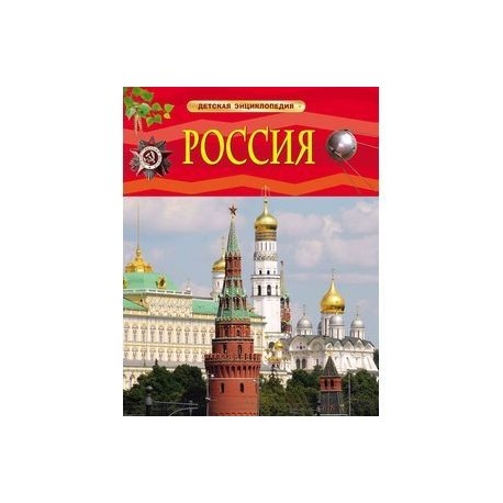 Россия