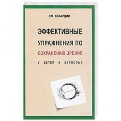 Эффективные упражнения по сохранению зрения у детей и взрослых