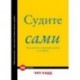 Судите сами. Как отличить хороший дизайн от плохого