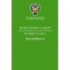 Министерство спорта Российской Федерации. Федеральный стандарт спортивной подготовки по виду спорта. Волейбол