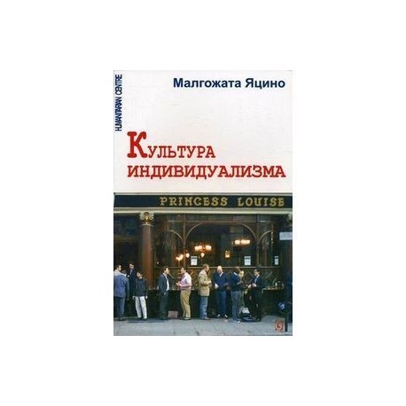 Культура индивидуализма