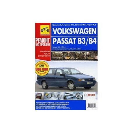 Volkswagen Passat B3/B4. Руководство по эксплуатации, техническому обслуживанию и ремонту