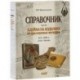 Клейма на изделиях из драгоценных металлов 1917-2000 гг. (СССР - Россия)