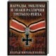 Награды, эмблемы и знаки различия Третьего рейха