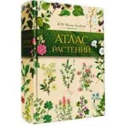 Атлас растений