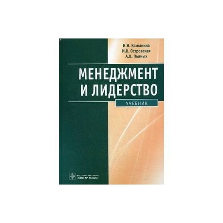 Менеджмент и лидерство+CD