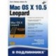 Mac OS X 10.5 Leopard