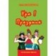 Ура! Праздник. В начальной школе. Учебно-методическое пособие