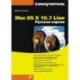 Mac OS X 10.7 Lion. Русская версия