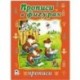 Прописи в фигурах