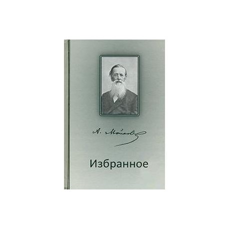 Избранное