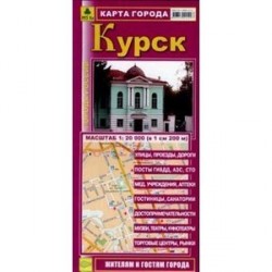 Карта города: Курск