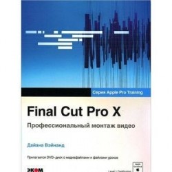 Обучение профессионалов от Apple (+ CD-ROM)