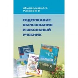 Содержание образования и школьный учебник