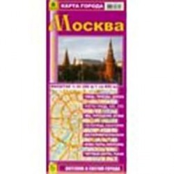 Москва. Карта города