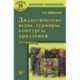 Дидактические игры, турниры, конкурсы, праздники. Учебное пособие