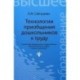 Технологии приобщения дошкольников к труду