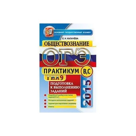 ОГЭ (ГИА-9) 2015. Обществознание