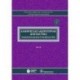 Клиническая лабораторная диагностика. В 2-х томах. Том 2
